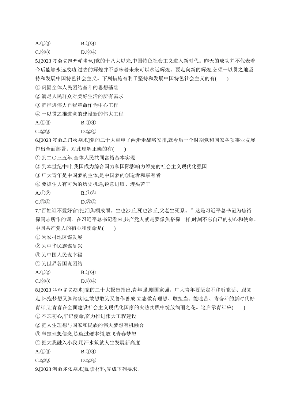 2024版高中同步学案优化设计思想政治必修1人教版-第二框实现中华民族伟大复兴的中国梦.docx_第2页