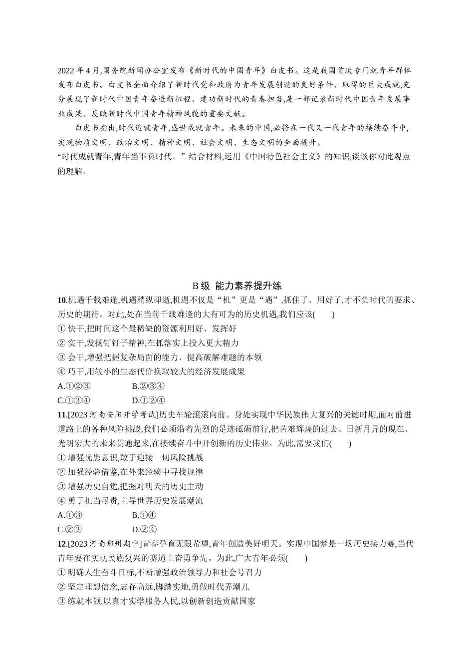 2024版高中同步学案优化设计思想政治必修1人教版-第二框实现中华民族伟大复兴的中国梦.docx_第3页