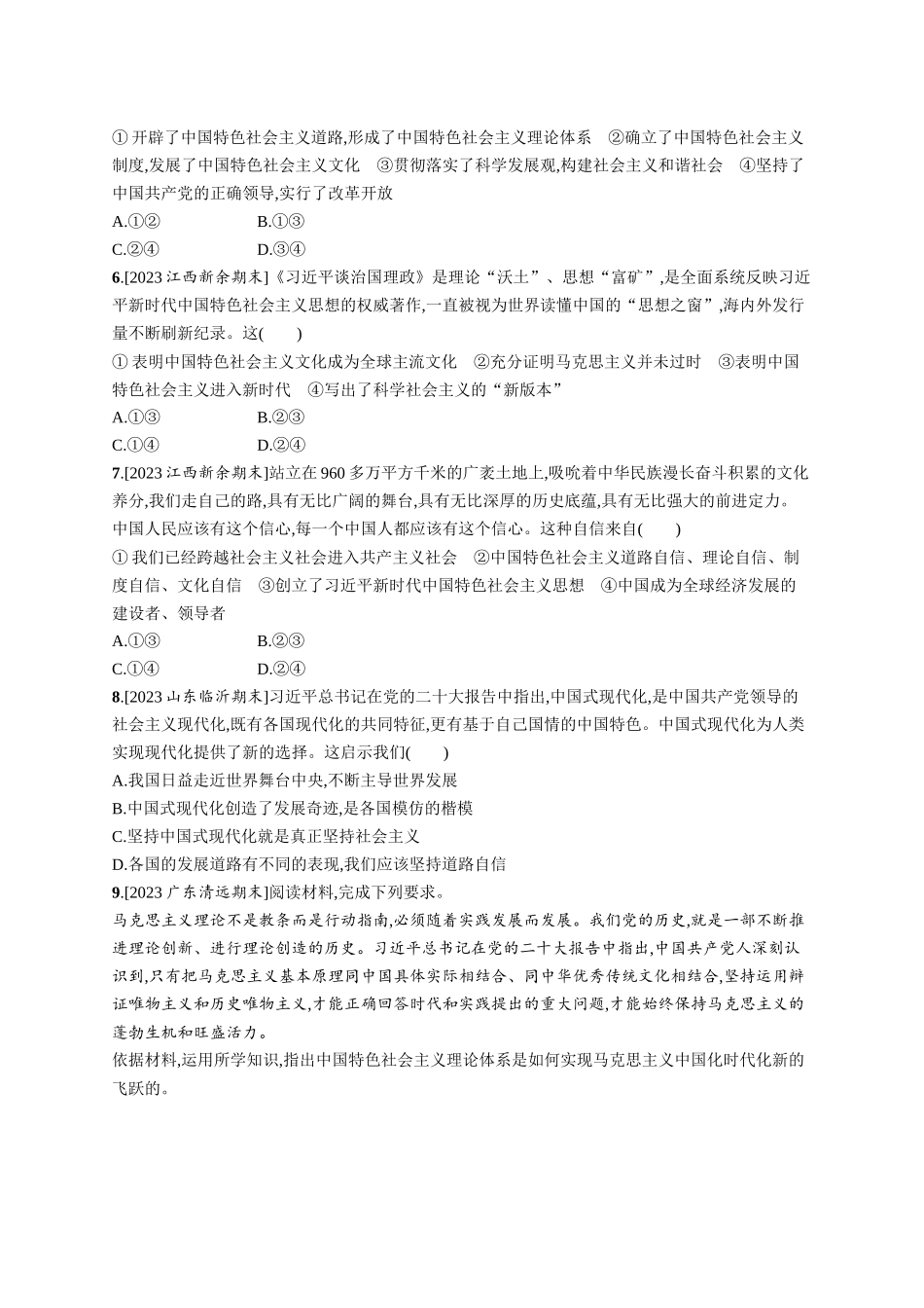 2024版高中同步学案优化设计思想政治必修1人教版-第二框中国特色社会主义的创立、发展和完善.docx_第2页