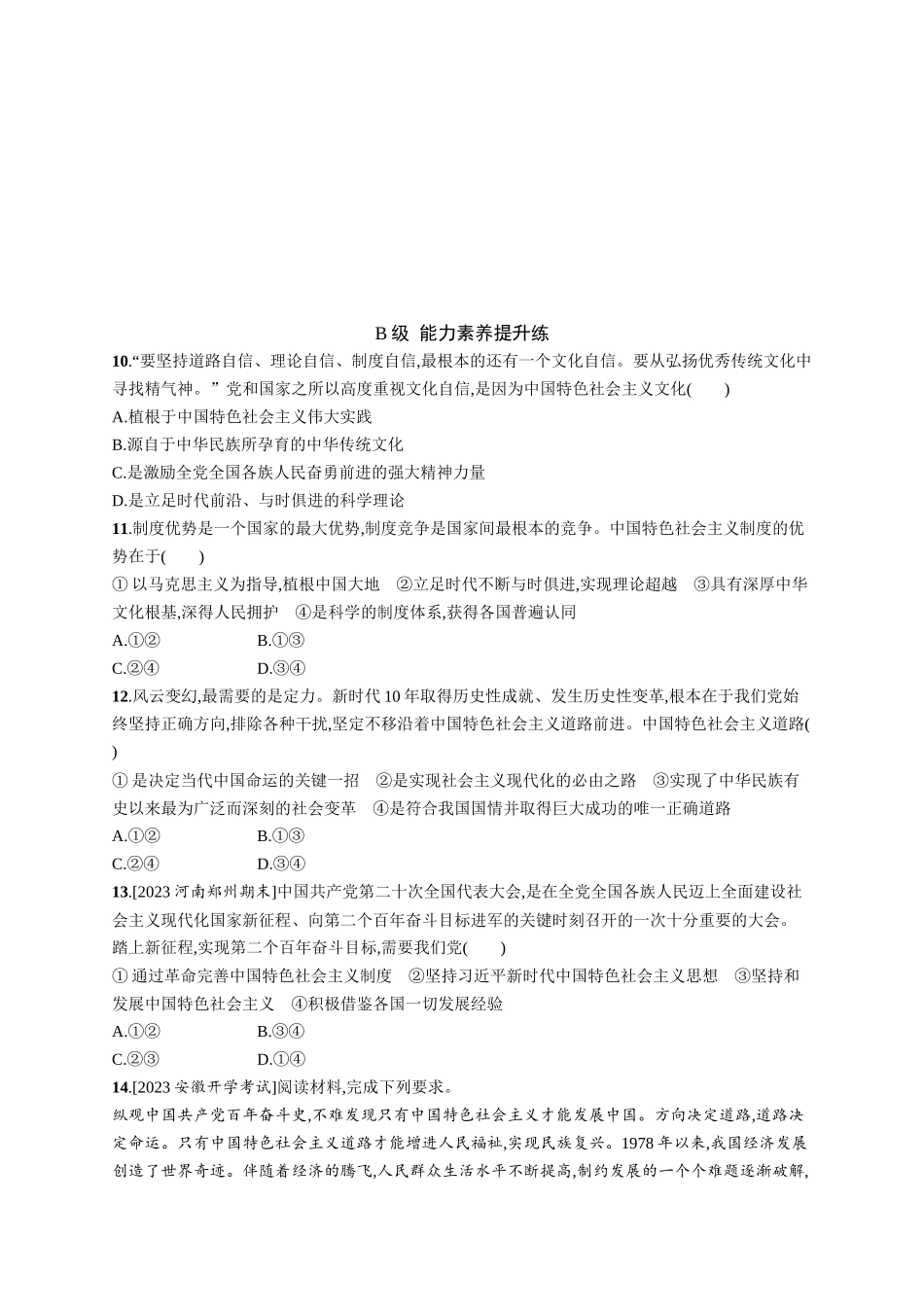 2024版高中同步学案优化设计思想政治必修1人教版-第二框中国特色社会主义的创立、发展和完善.docx_第3页