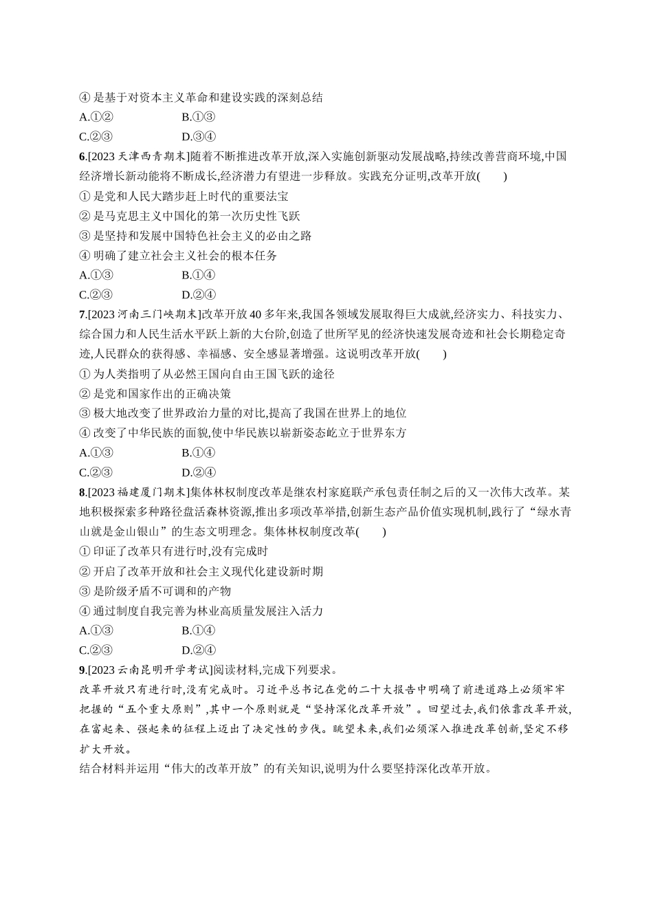 2024版高中同步学案优化设计思想政治必修1人教版-第一框伟大的改革开放.docx_第2页