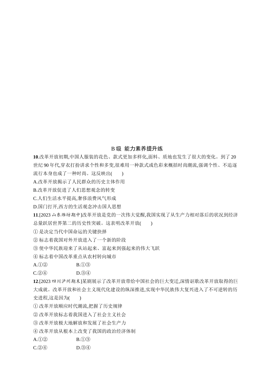 2024版高中同步学案优化设计思想政治必修1人教版-第一框伟大的改革开放.docx_第3页