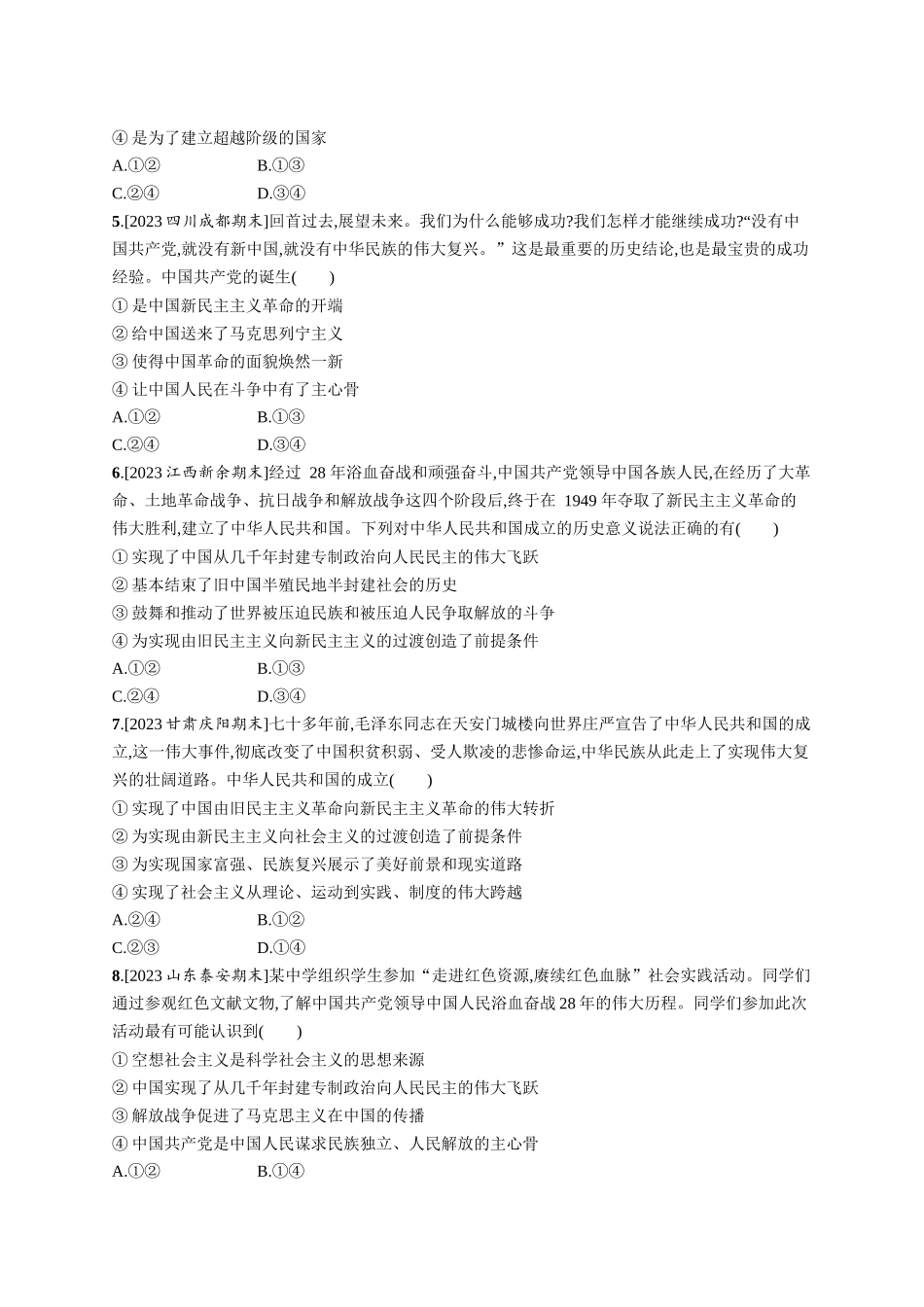 2024版高中同步学案优化设计思想政治必修1人教版-第一框新民主主义革命的胜利.docx_第2页
