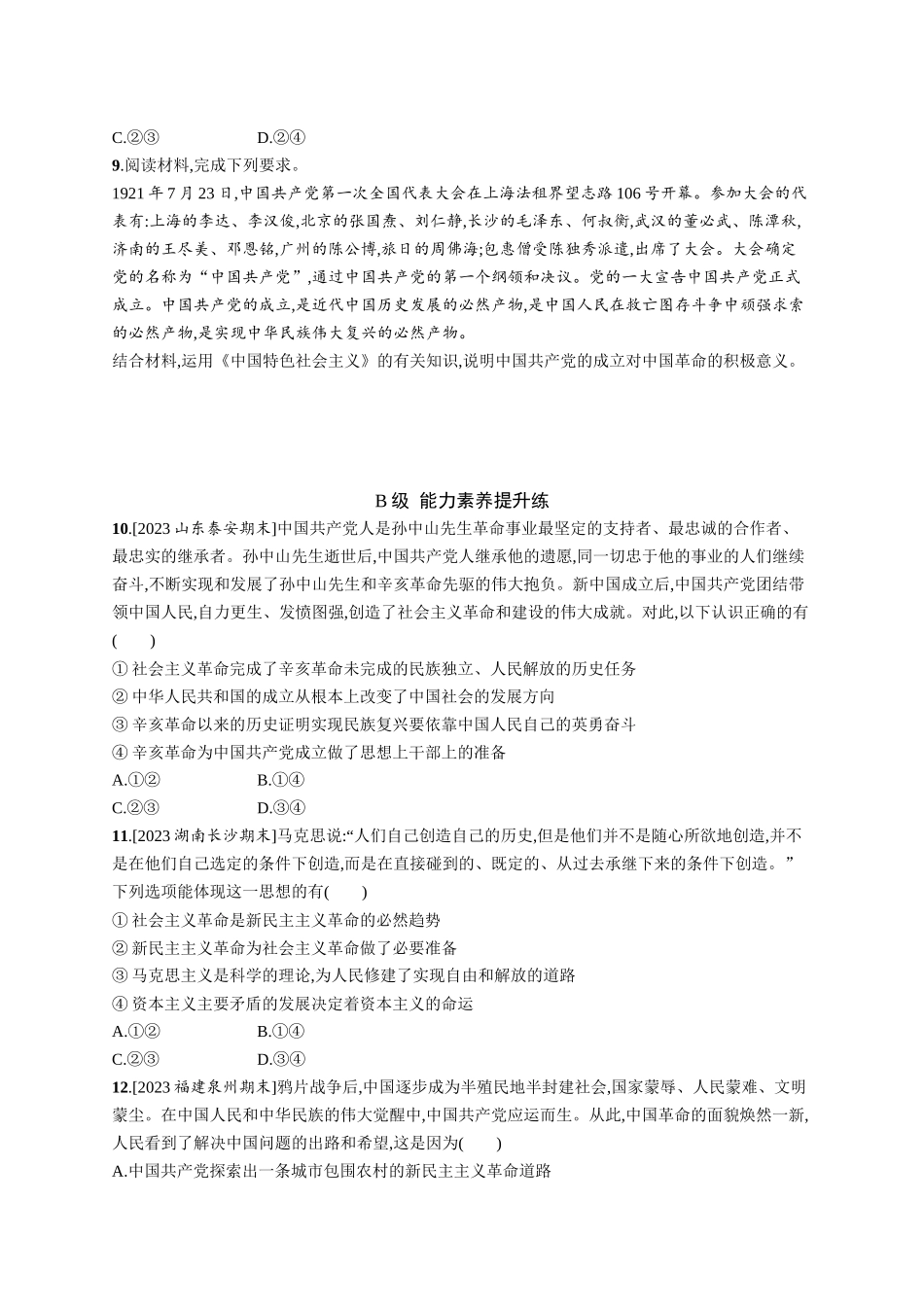 2024版高中同步学案优化设计思想政治必修1人教版-第一框新民主主义革命的胜利.docx_第3页