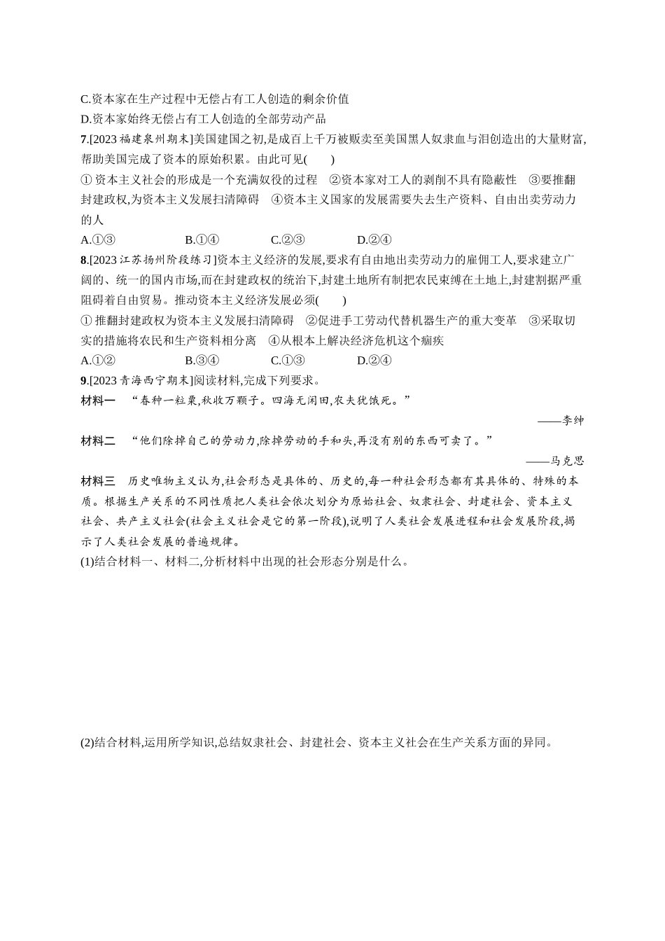 2024版高中同步学案优化设计思想政治必修1人教版-第一框原始社会的解体和阶级社会的演进.docx_第2页