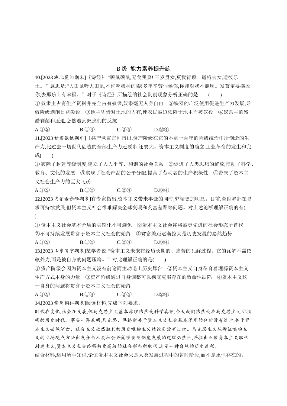2024版高中同步学案优化设计思想政治必修1人教版-第一框原始社会的解体和阶级社会的演进.docx_第3页