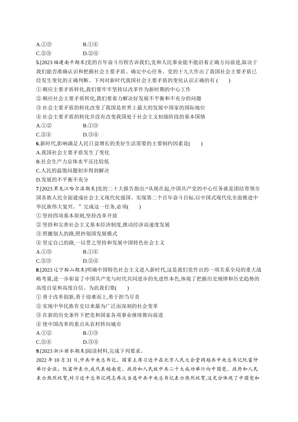 2024版高中同步学案优化设计思想政治必修1人教版-第一框中国特色社会主义进入新时代.docx_第2页