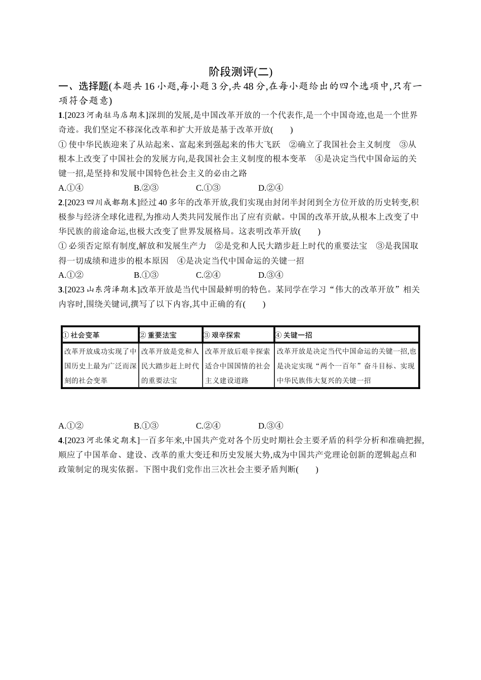 2024版高中同步学案优化设计思想政治必修1人教版-阶段测评(二).docx_第1页