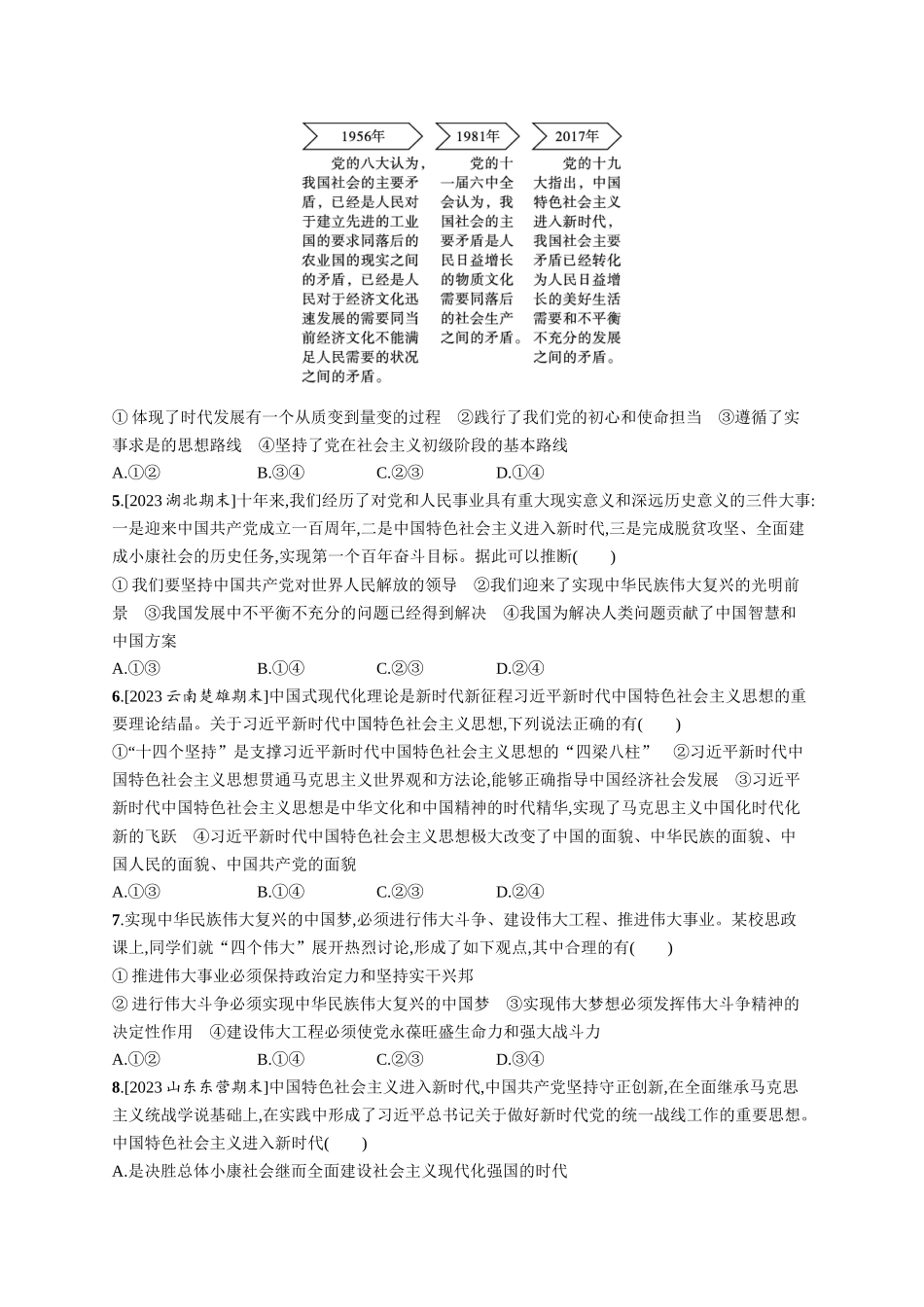 2024版高中同步学案优化设计思想政治必修1人教版-阶段测评(二).docx_第2页