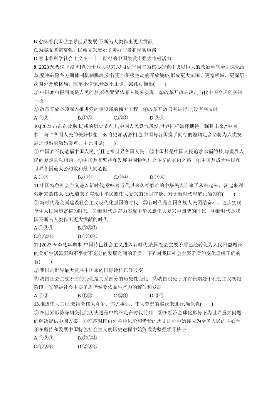 2024版高中同步学案优化设计思想政治必修1人教版-阶段测评(二).docx_第3页