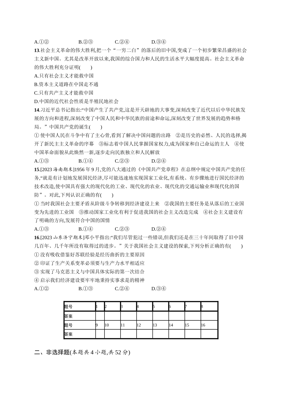 2024版高中同步学案优化设计思想政治必修1人教版-阶段测评(一).docx_第3页