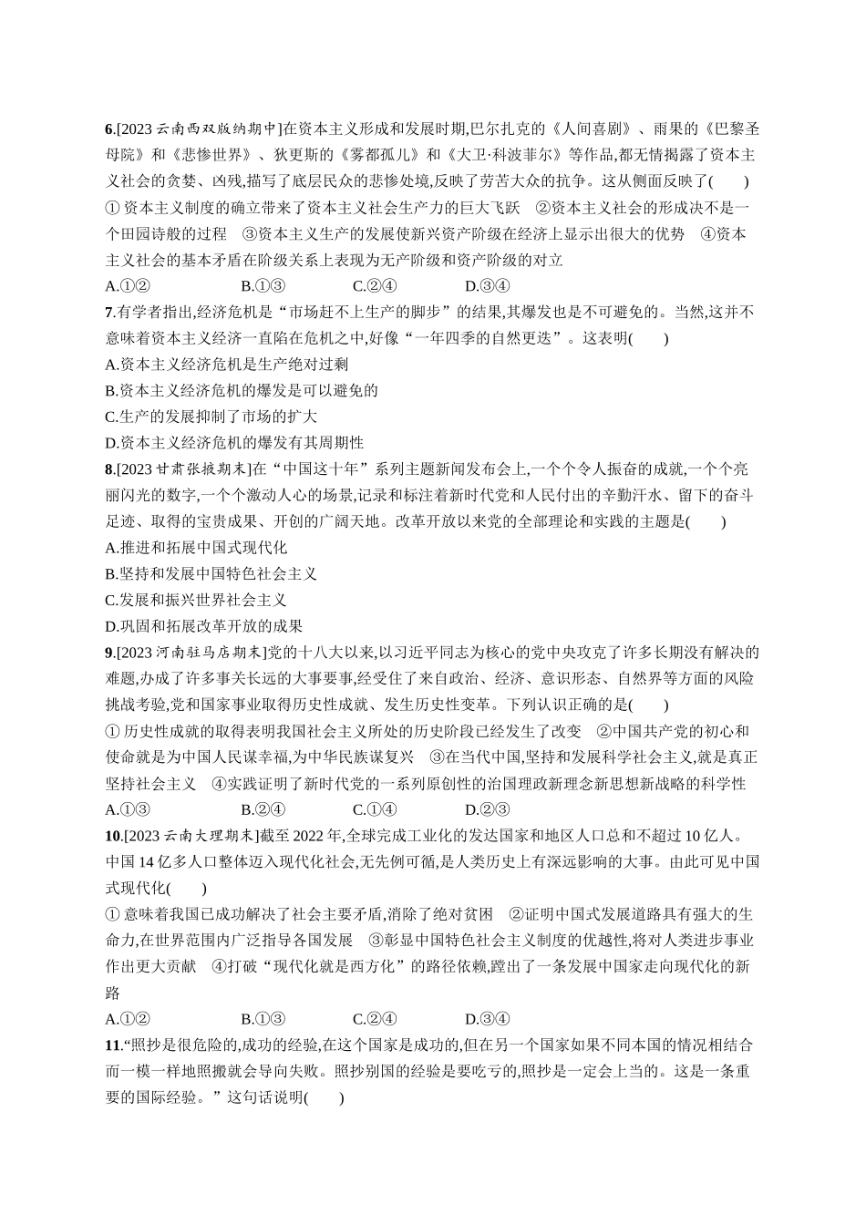 2024版高中同步学案优化设计思想政治必修1人教版-模块综合测评.docx_第2页