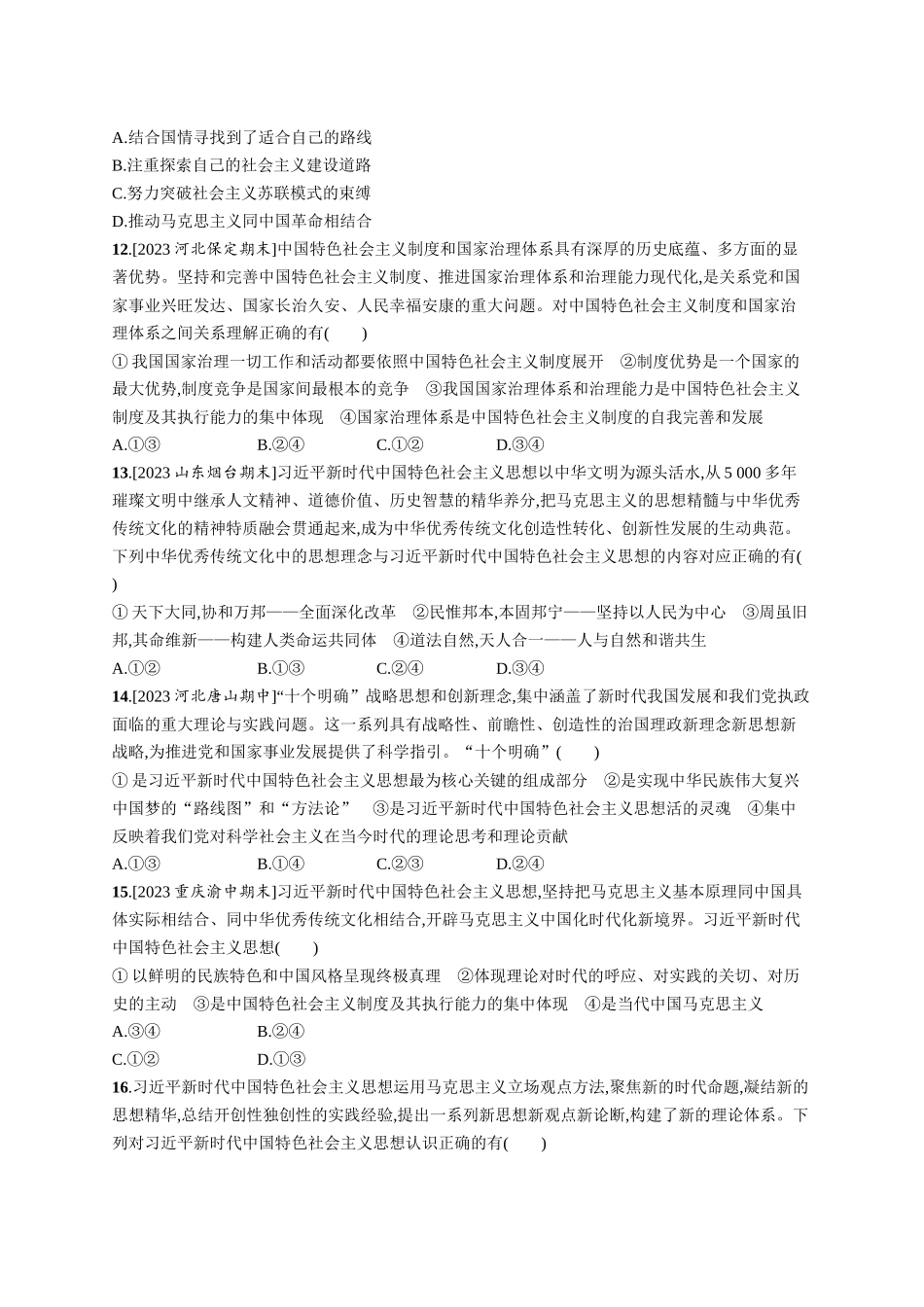 2024版高中同步学案优化设计思想政治必修1人教版-模块综合测评.docx_第3页