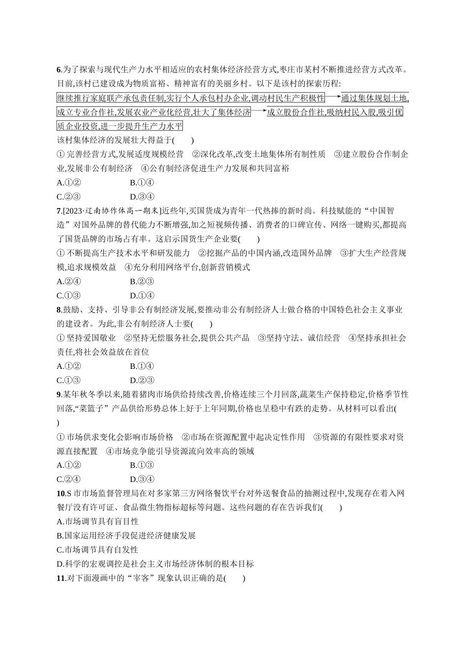 2024版高中同步学案优化设计思想政治必修2人教版-第1单元检测卷(A).docx_第2页