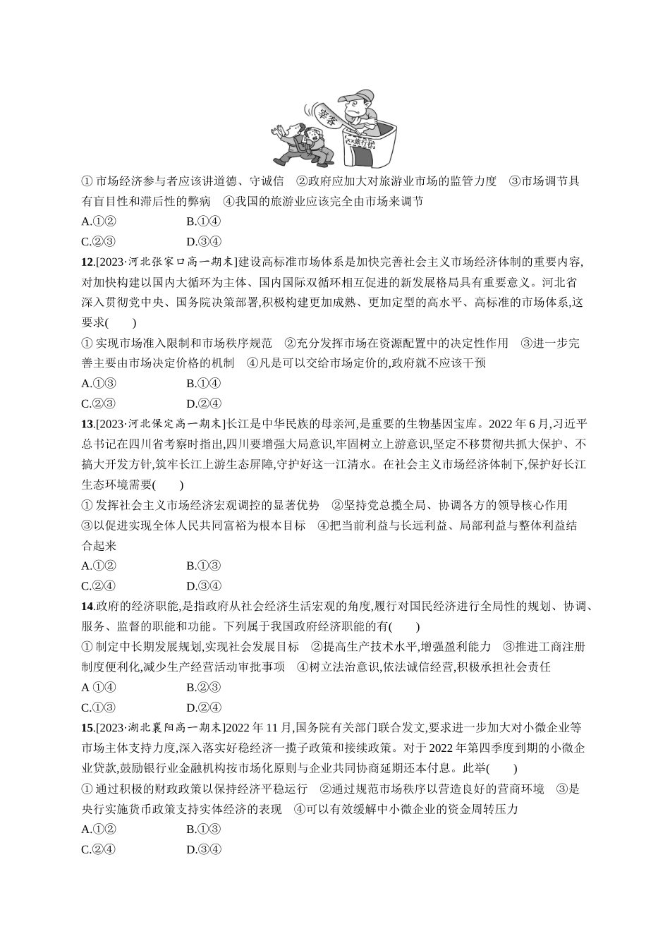 2024版高中同步学案优化设计思想政治必修2人教版-第1单元检测卷(A).docx_第3页