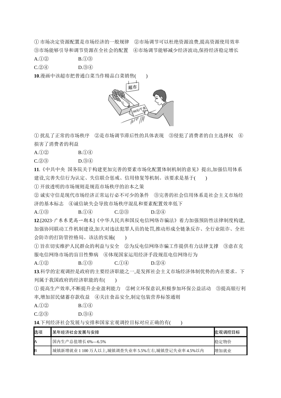 2024版高中同步学案优化设计思想政治必修2人教版-第1单元检测卷(B).docx_第3页