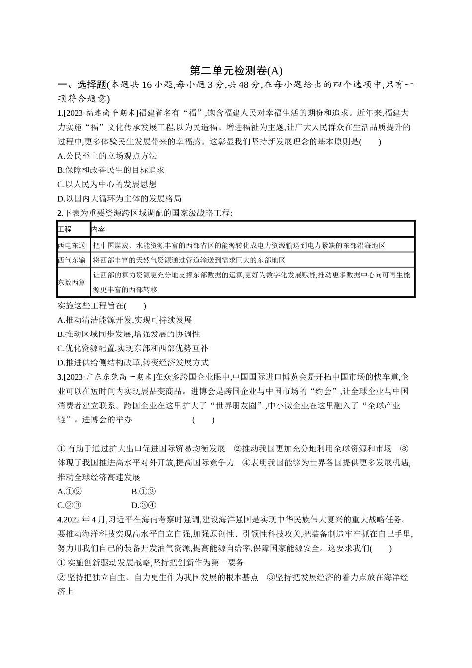 2024版高中同步学案优化设计思想政治必修2人教版-第2单元检测卷(A).docx_第1页