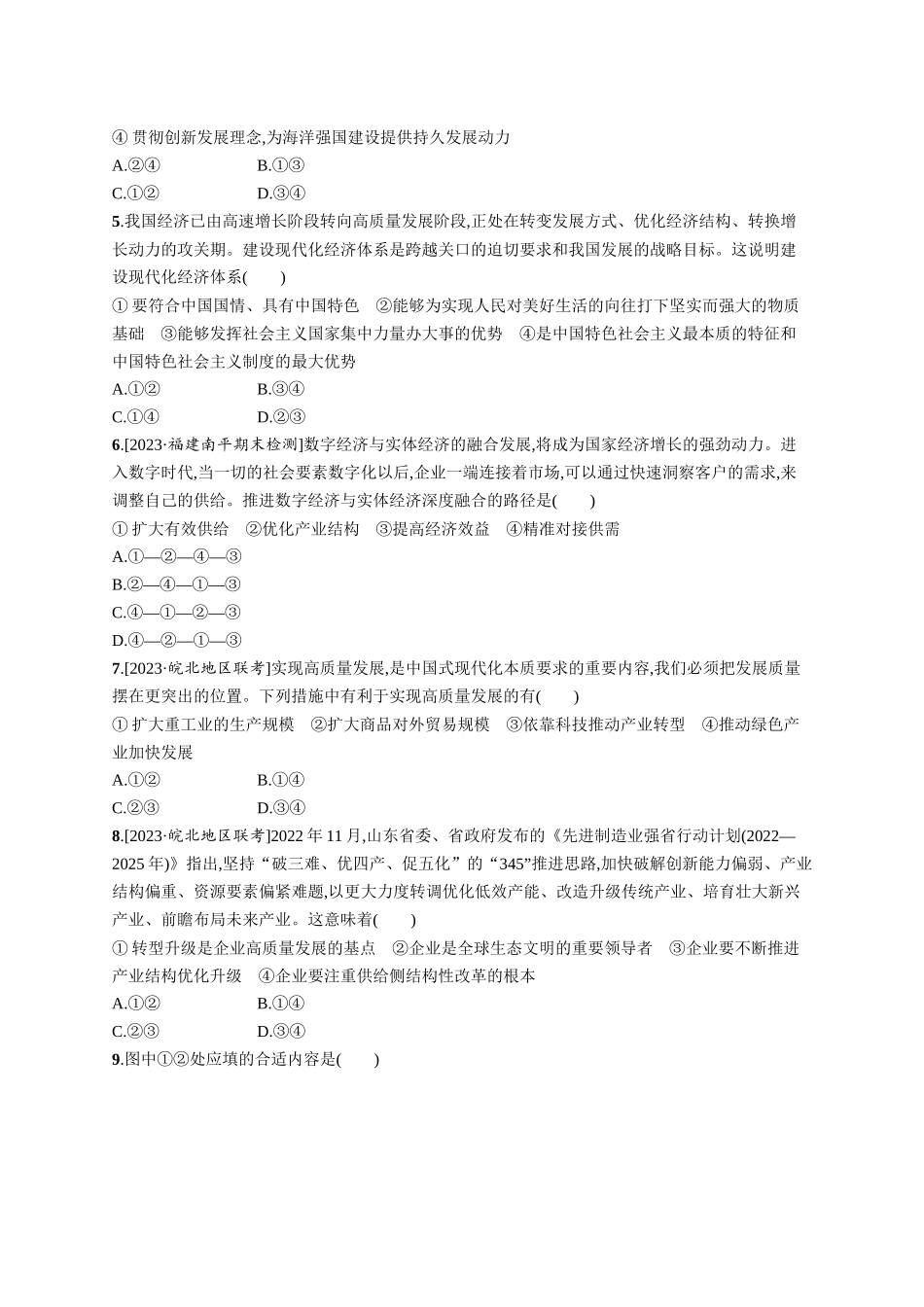 2024版高中同步学案优化设计思想政治必修2人教版-第2单元检测卷(A).docx_第2页