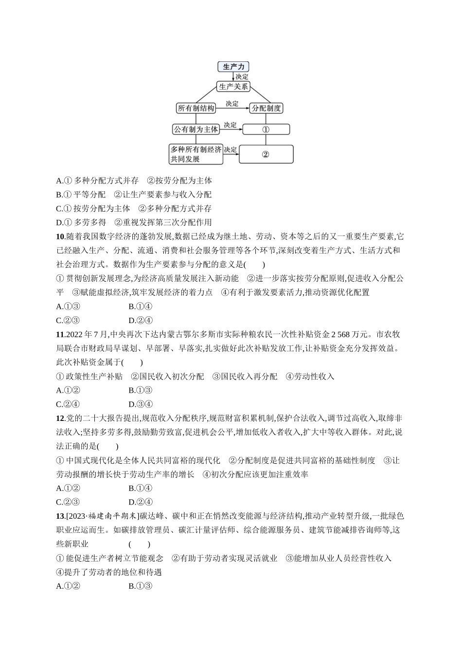 2024版高中同步学案优化设计思想政治必修2人教版-第2单元检测卷(A).docx_第3页