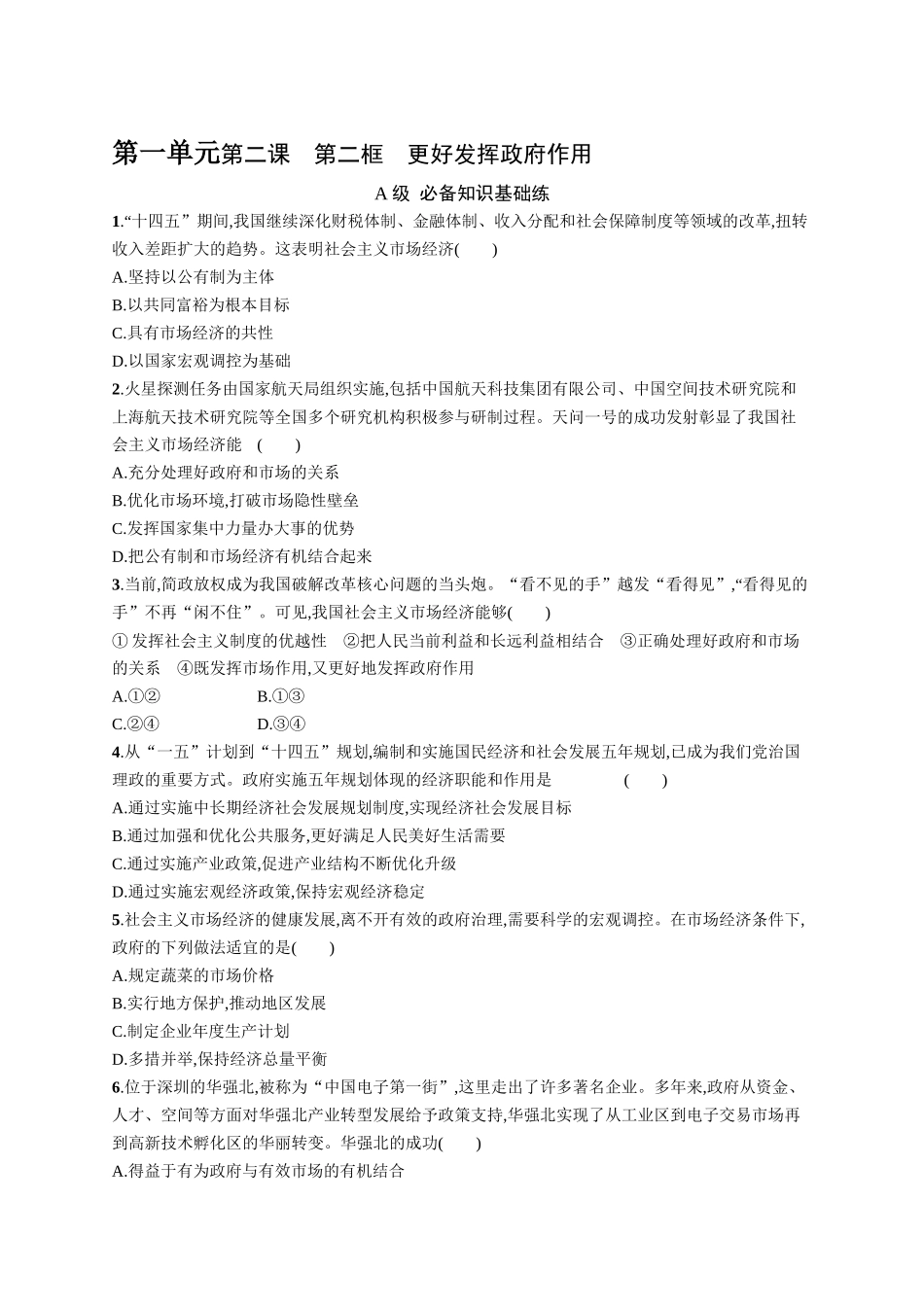 2024版高中同步学案优化设计思想政治必修2人教版-第2课第2框更好发挥政府作用.docx_第1页