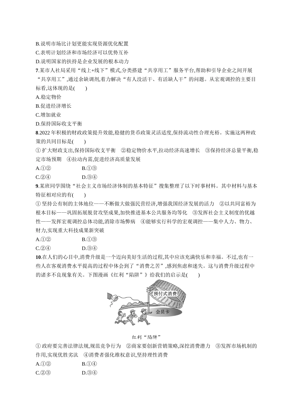 2024版高中同步学案优化设计思想政治必修2人教版-第2课第2框更好发挥政府作用.docx_第2页
