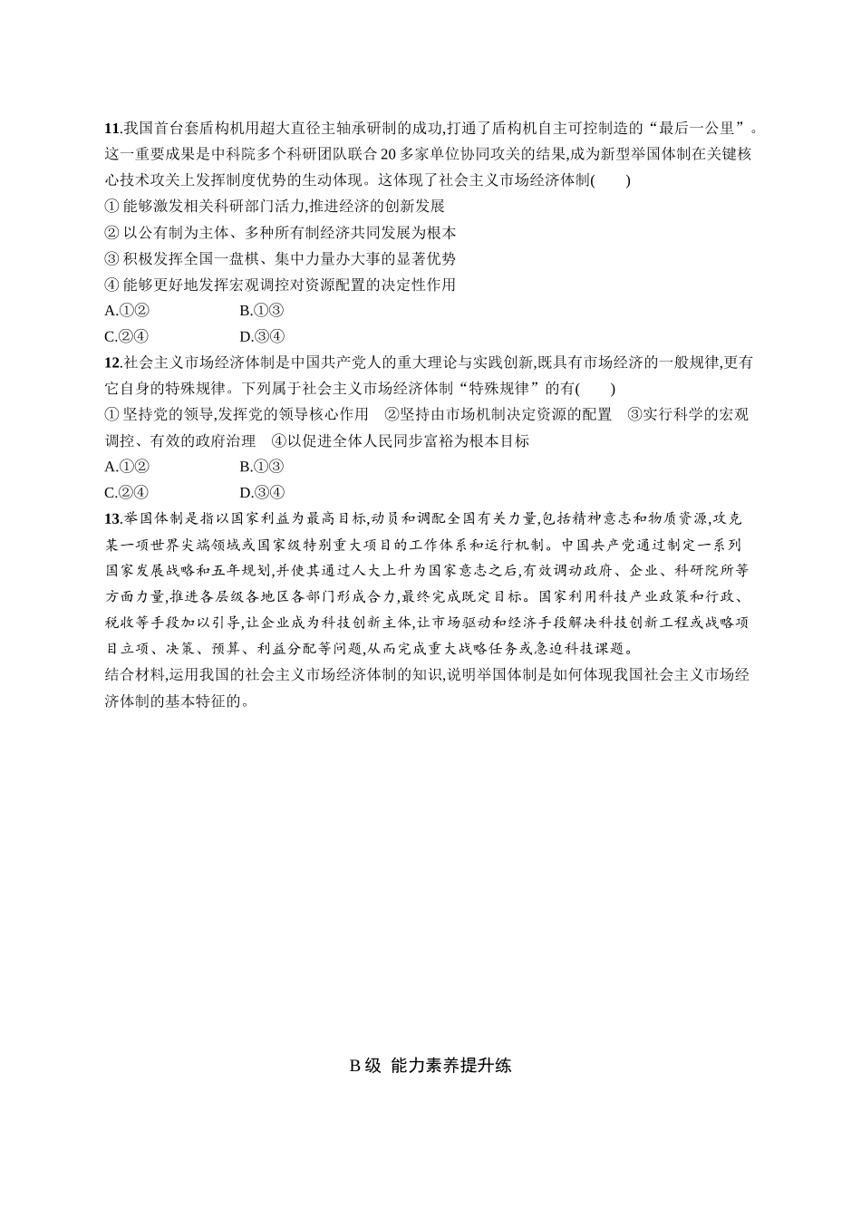 2024版高中同步学案优化设计思想政治必修2人教版-第2课第2框更好发挥政府作用.docx_第3页