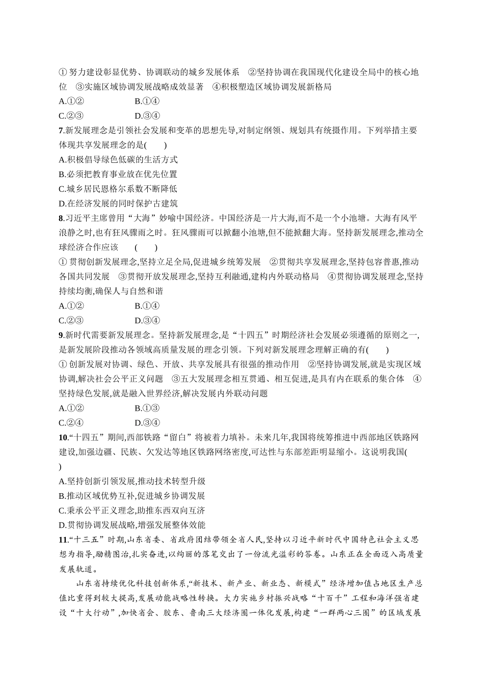 2024版高中同步学案优化设计思想政治必修2人教版-第3课第1框贯彻新发展理念.docx_第2页