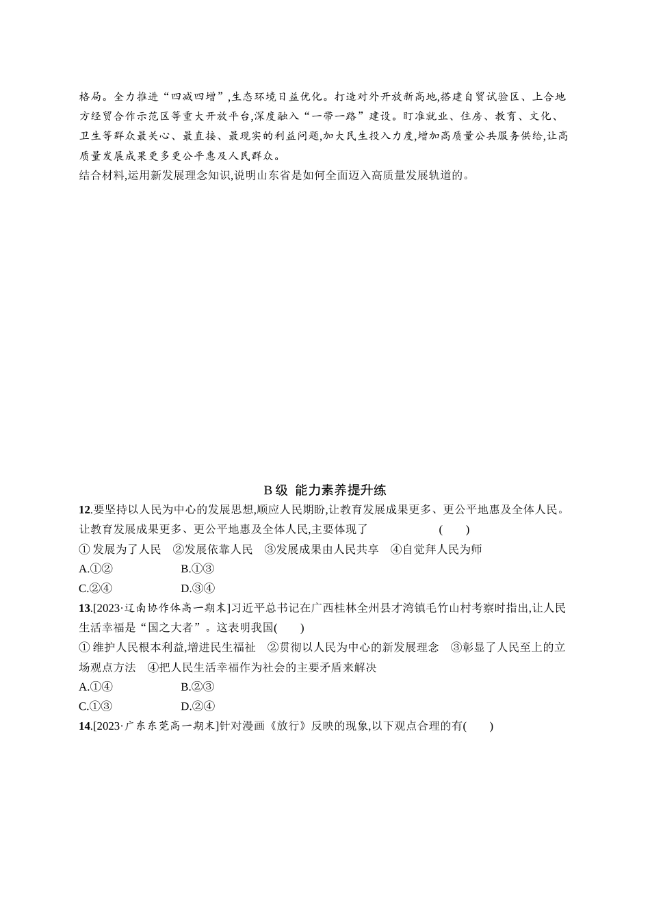 2024版高中同步学案优化设计思想政治必修2人教版-第3课第1框贯彻新发展理念.docx_第3页