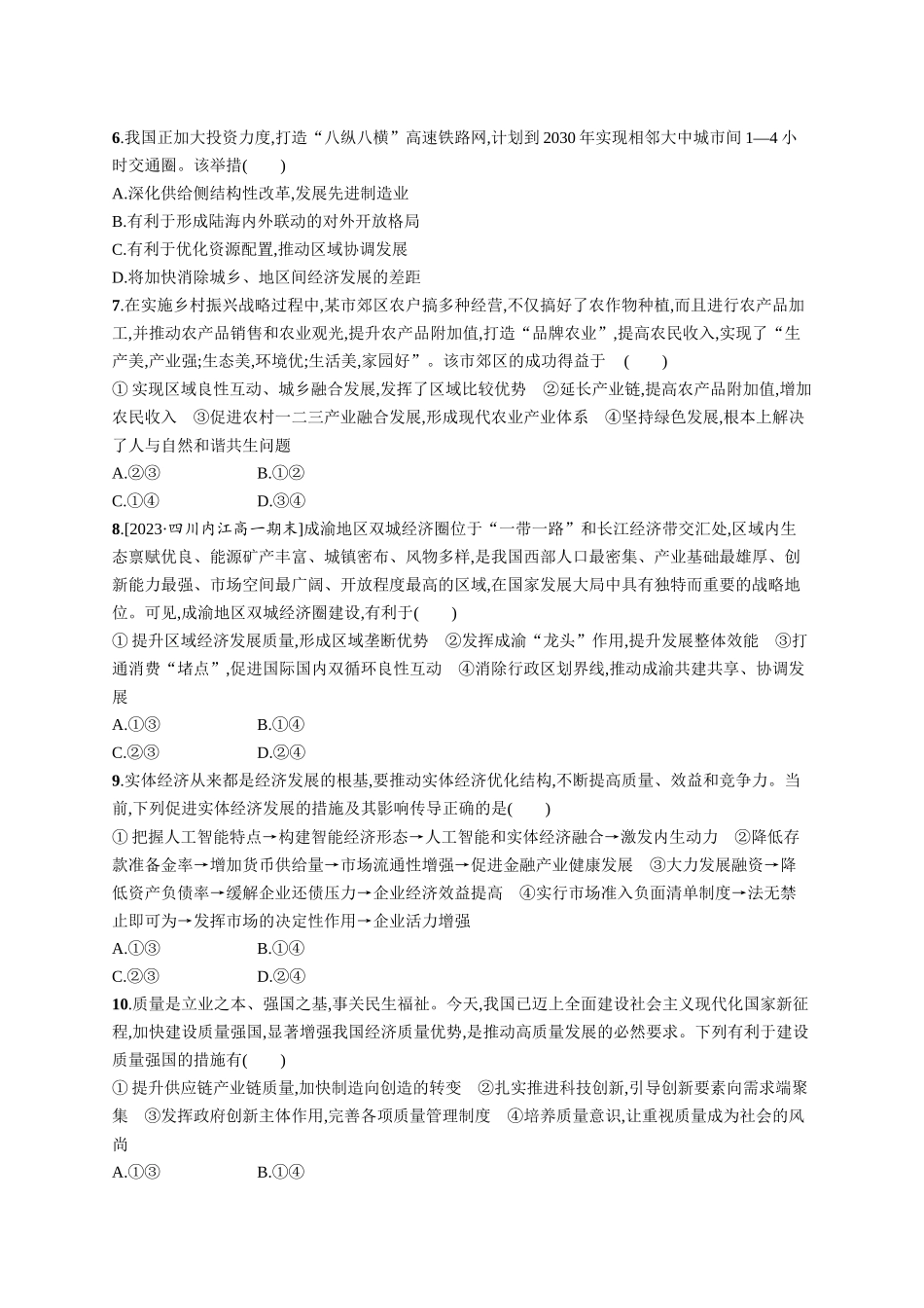 2024版高中同步学案优化设计思想政治必修2人教版-第3课第2框推动高质量发展.docx_第2页