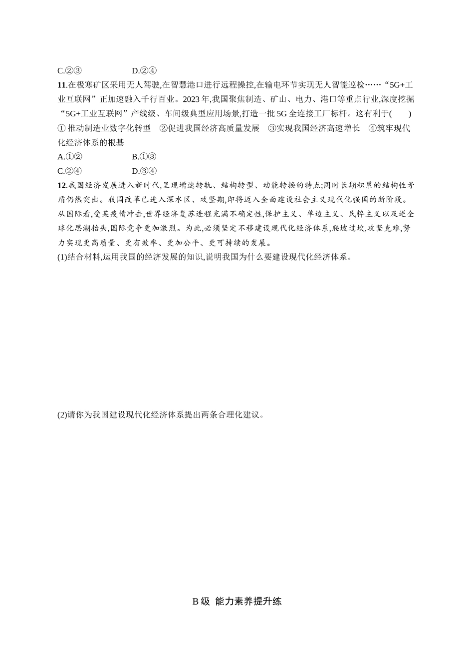 2024版高中同步学案优化设计思想政治必修2人教版-第3课第2框推动高质量发展.docx_第3页