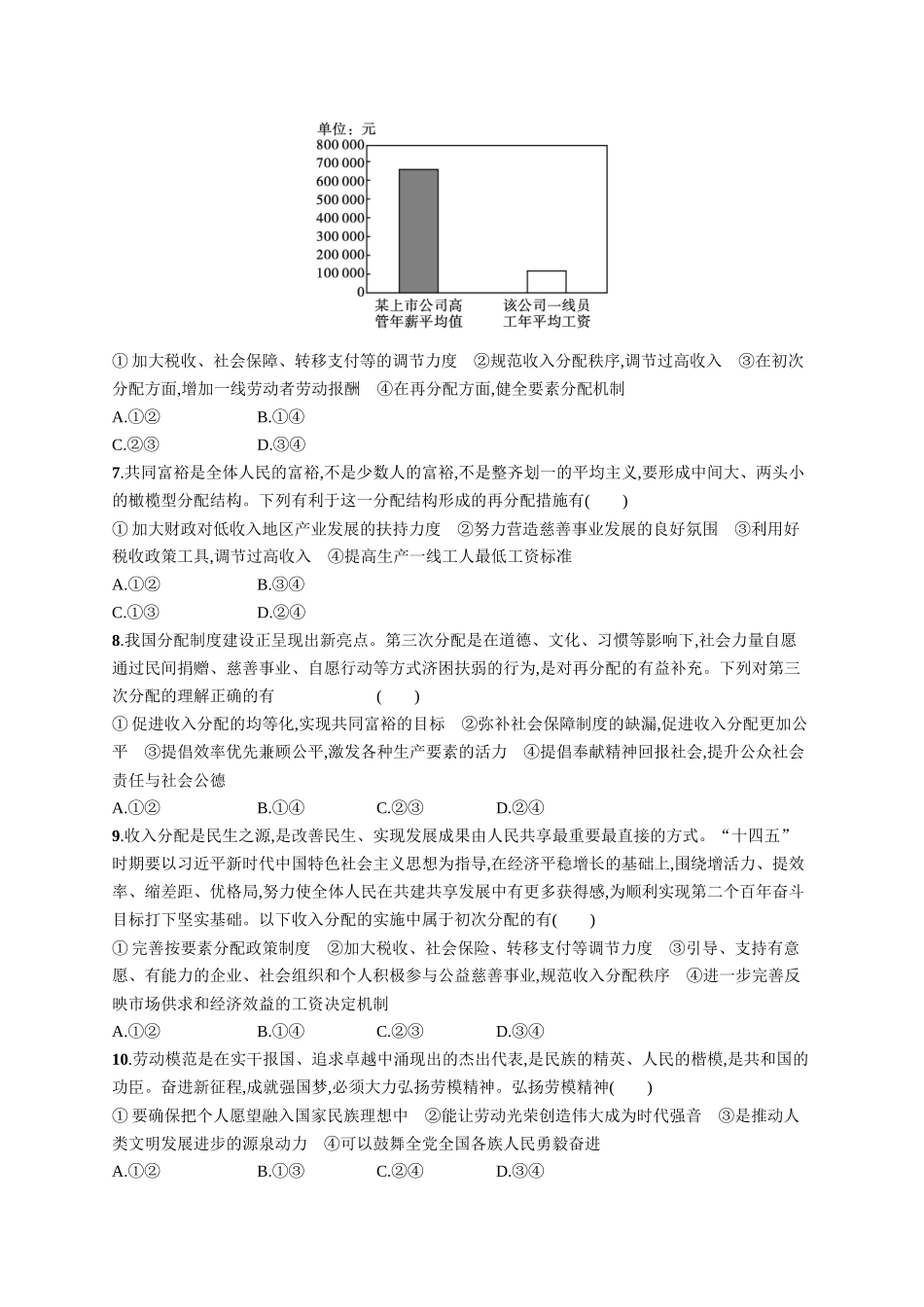 2024版高中同步学案优化设计思想政治必修2人教版-第4课第1框我国的个人收入分配.docx_第2页