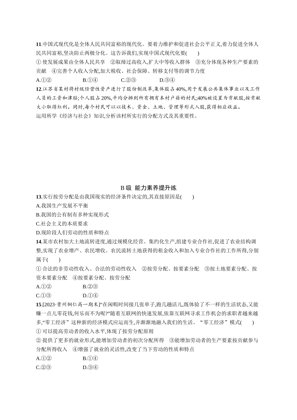 2024版高中同步学案优化设计思想政治必修2人教版-第4课第1框我国的个人收入分配.docx_第3页