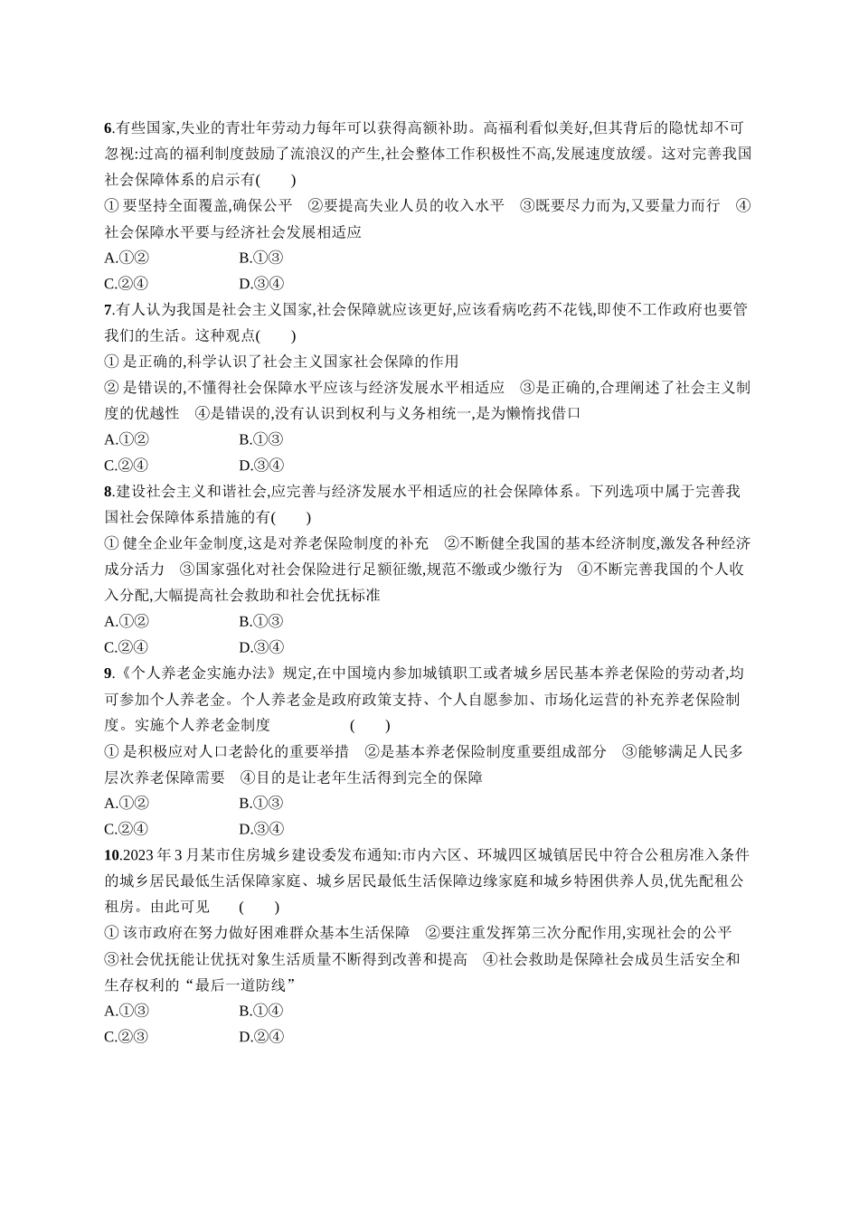 2024版高中同步学案优化设计思想政治必修2人教版-第4课第2框我国的社会保障.docx_第2页