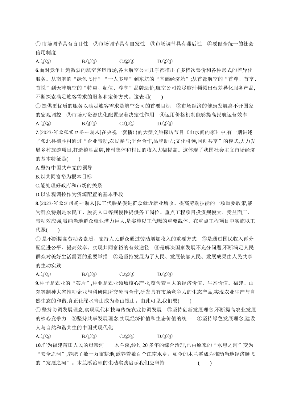 2024版高中同步学案优化设计思想政治必修2人教版-模块综合检测卷(A).docx_第2页