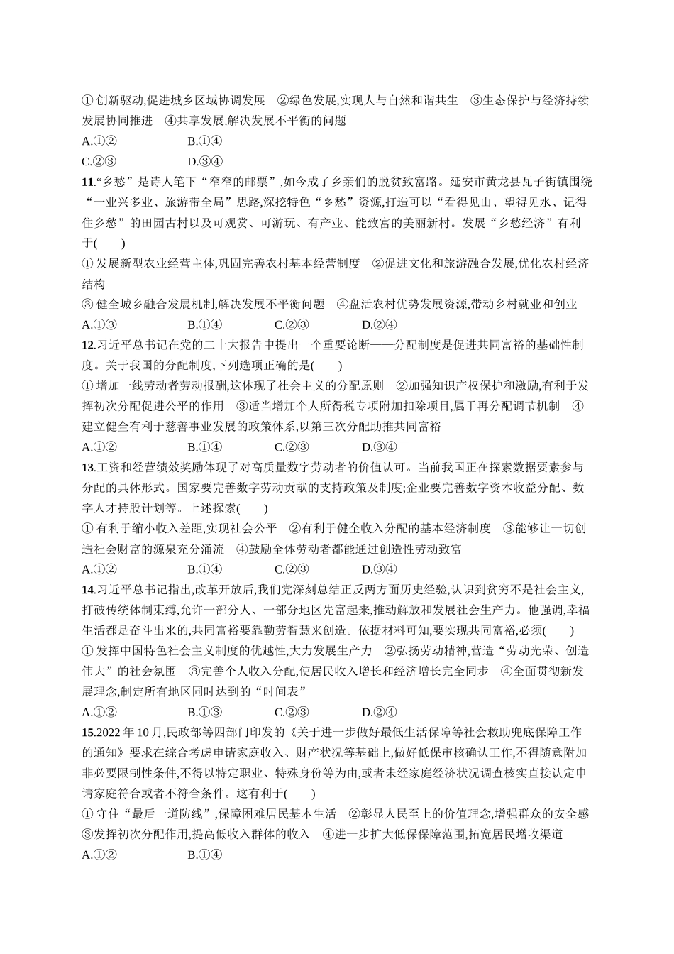 2024版高中同步学案优化设计思想政治必修2人教版-模块综合检测卷(A).docx_第3页