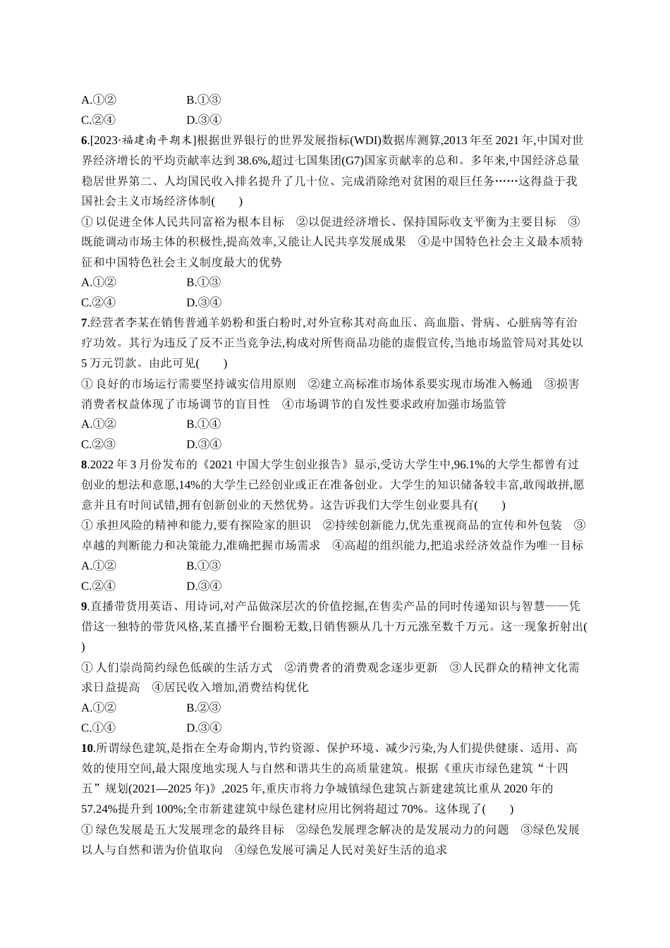 2024版高中同步学案优化设计思想政治必修2人教版-模块综合检测卷(B).docx_第2页