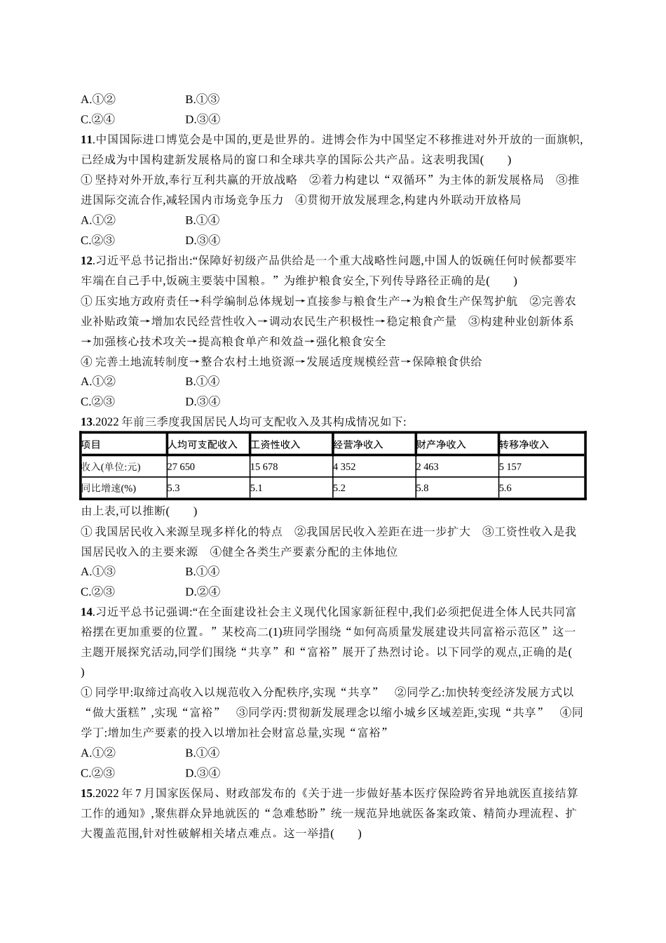2024版高中同步学案优化设计思想政治必修2人教版-模块综合检测卷(B).docx_第3页