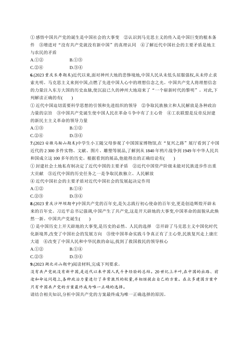 2024版高中同步学案优化设计思想政治必修3人教版-第1课第一框中华人民共和国成立前各种政治力量.docx_第2页