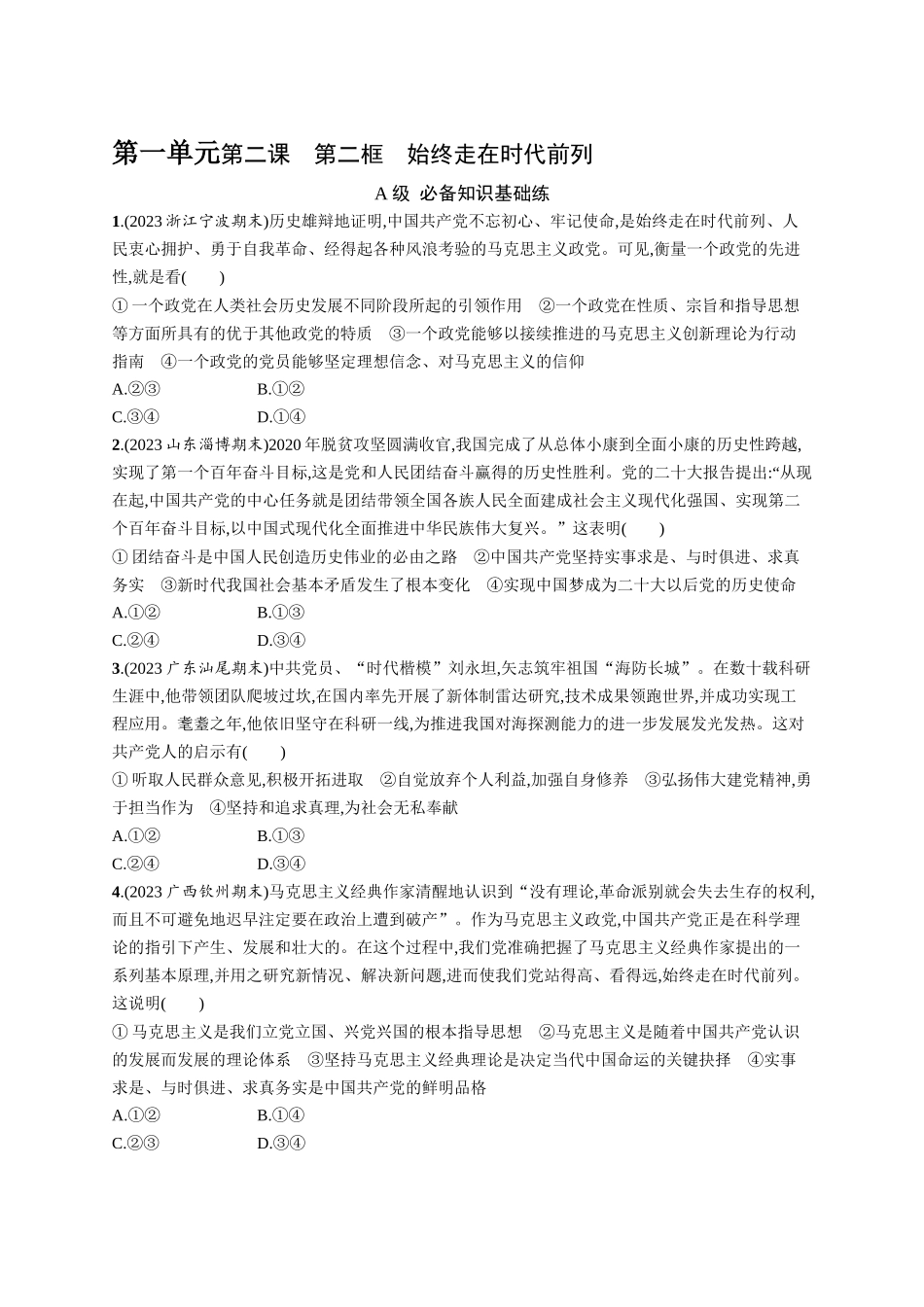 2024版高中同步学案优化设计思想政治必修3人教版-第2课第二框始终走在时代前列.docx_第1页