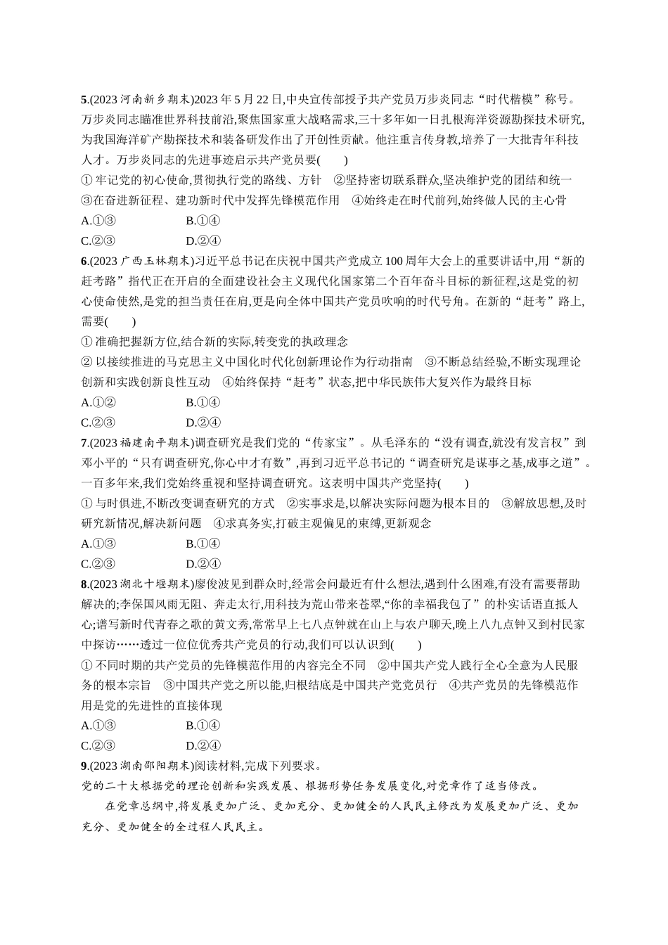 2024版高中同步学案优化设计思想政治必修3人教版-第2课第二框始终走在时代前列.docx_第2页