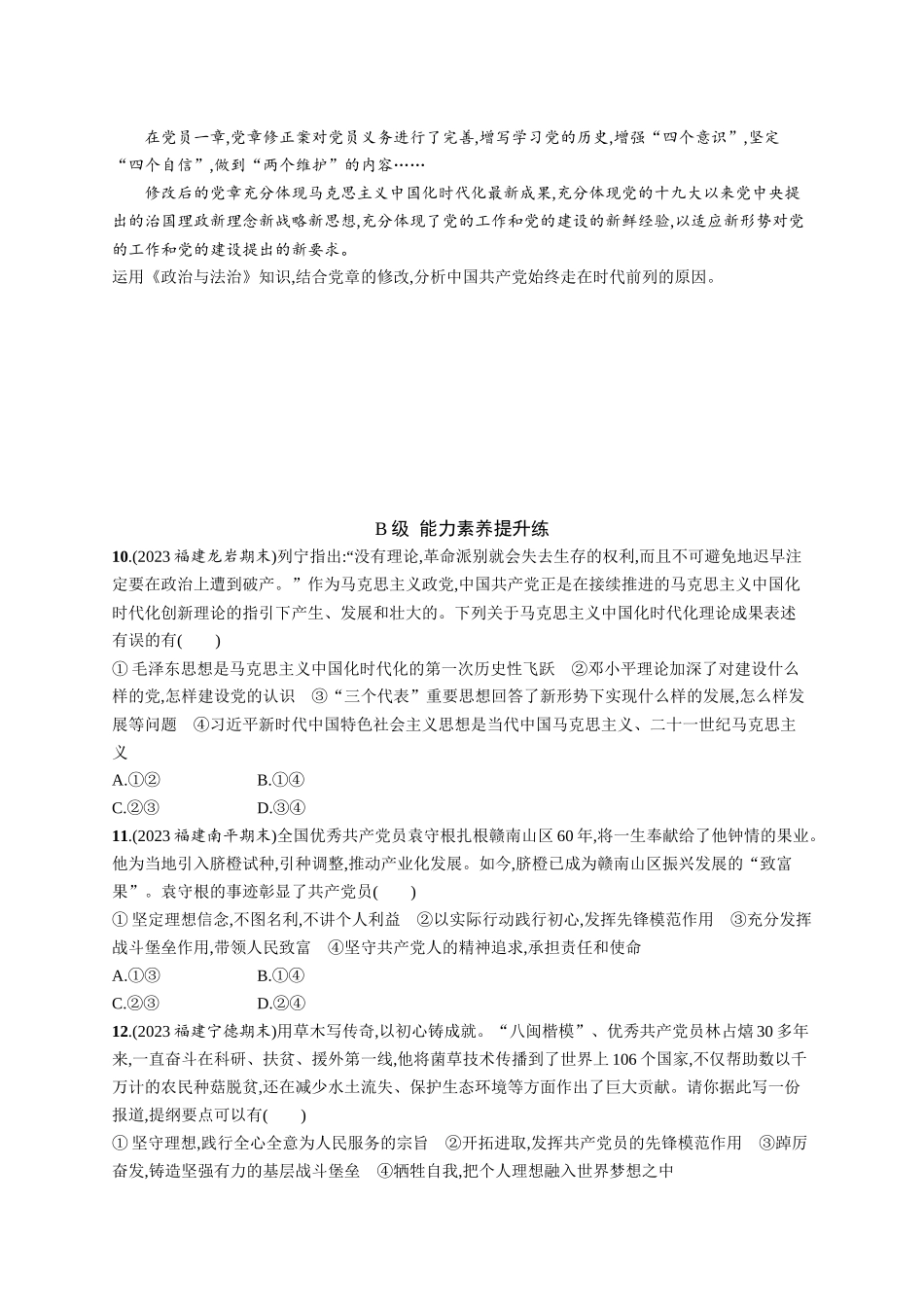 2024版高中同步学案优化设计思想政治必修3人教版-第2课第二框始终走在时代前列.docx_第3页