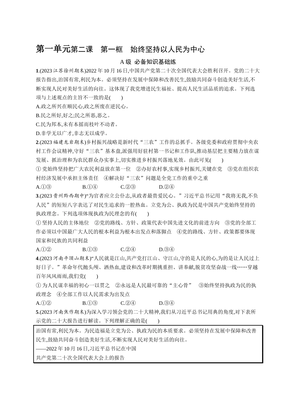 2024版高中同步学案优化设计思想政治必修3人教版-第2课第一框始终坚持以人民为中心.docx_第1页