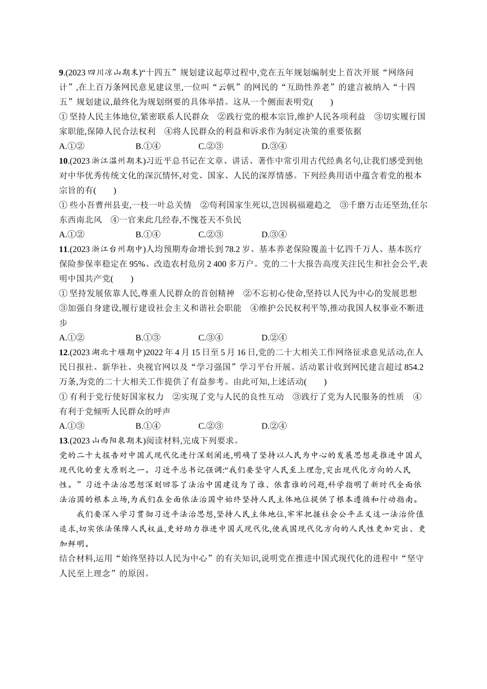 2024版高中同步学案优化设计思想政治必修3人教版-第2课第一框始终坚持以人民为中心.docx_第3页