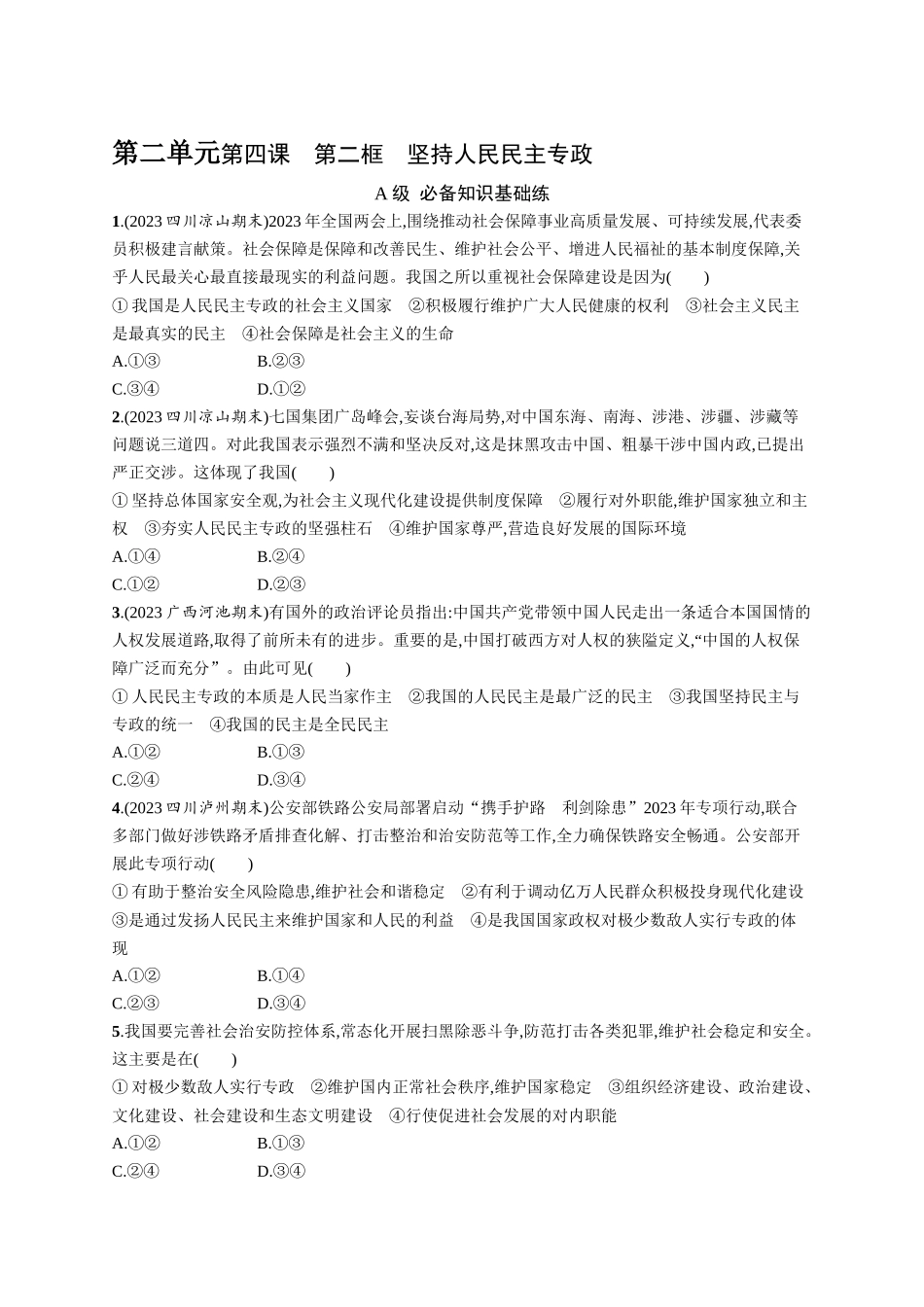 2024版高中同步学案优化设计思想政治必修3人教版-第4课第二框坚持人民民主专政.docx_第1页