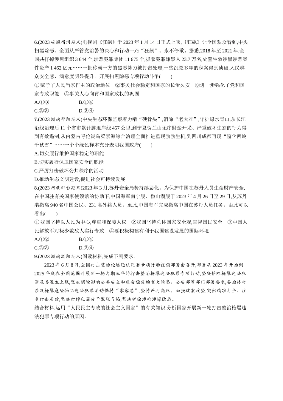2024版高中同步学案优化设计思想政治必修3人教版-第4课第二框坚持人民民主专政.docx_第2页