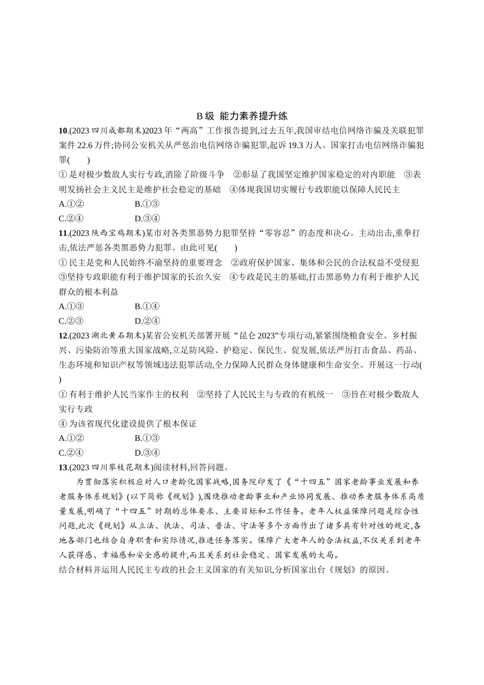 2024版高中同步学案优化设计思想政治必修3人教版-第4课第二框坚持人民民主专政.docx_第3页