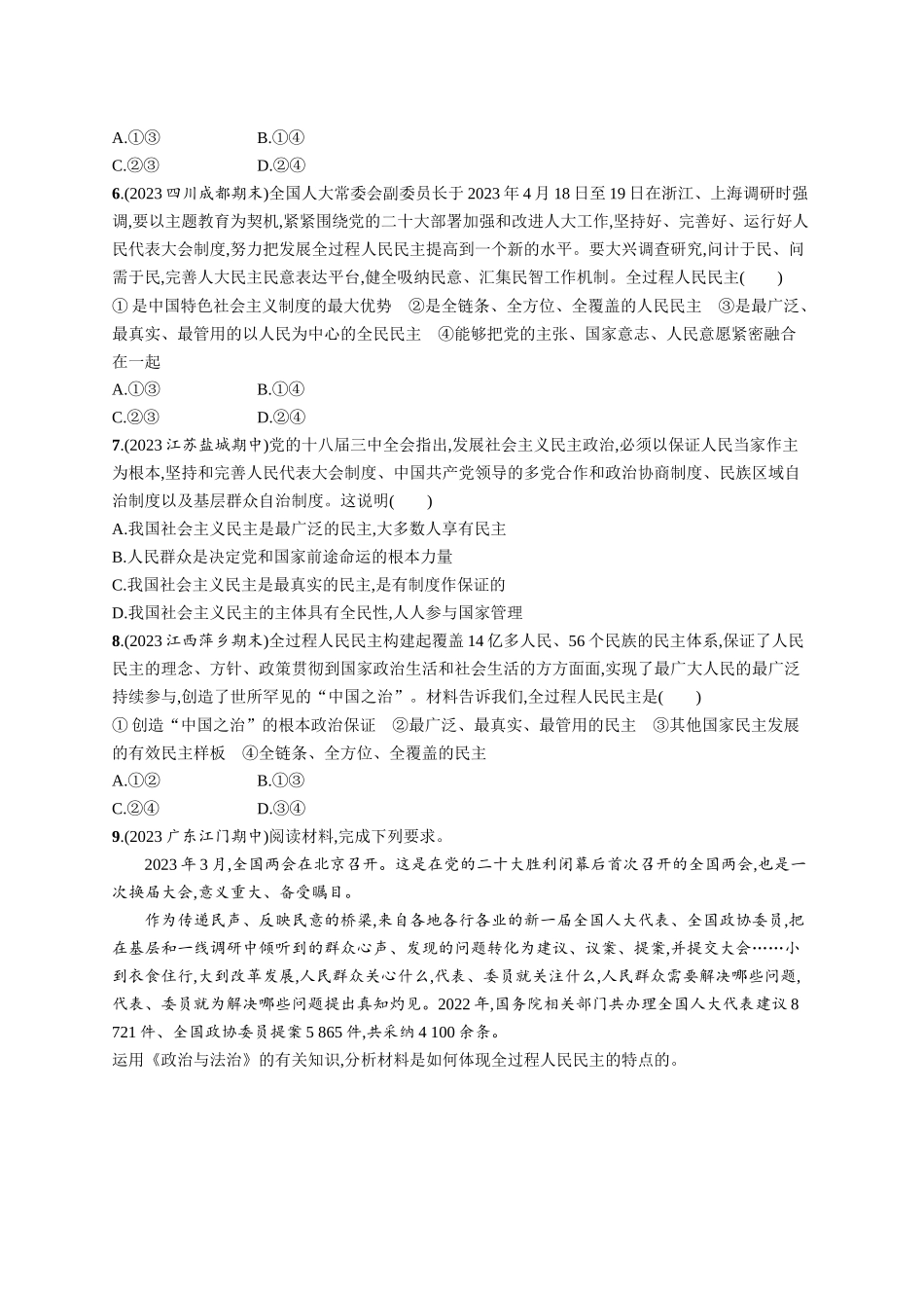2024版高中同步学案优化设计思想政治必修3人教版-第4课第一框人民民主专政的本质人民当家作主.docx_第2页