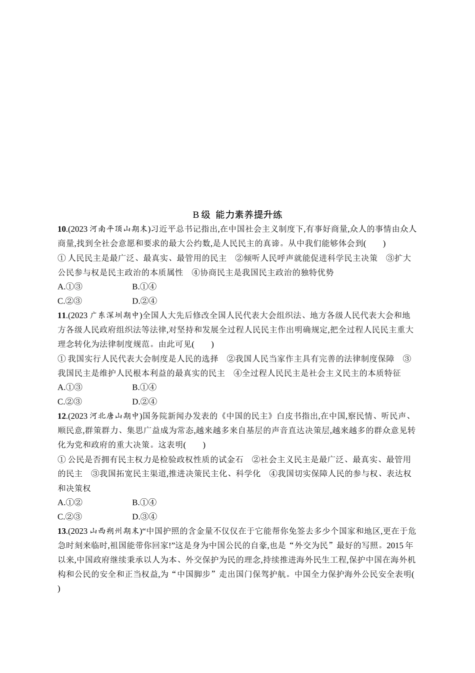 2024版高中同步学案优化设计思想政治必修3人教版-第4课第一框人民民主专政的本质人民当家作主.docx_第3页