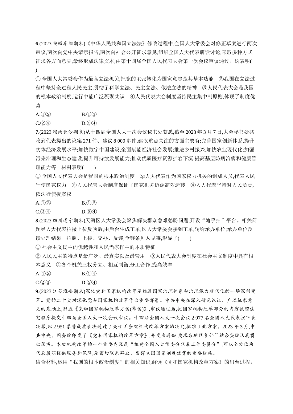 2024版高中同步学案优化设计思想政治必修3人教版-第5课第二框人民代表大会制度我国的根本政治制度.docx_第2页