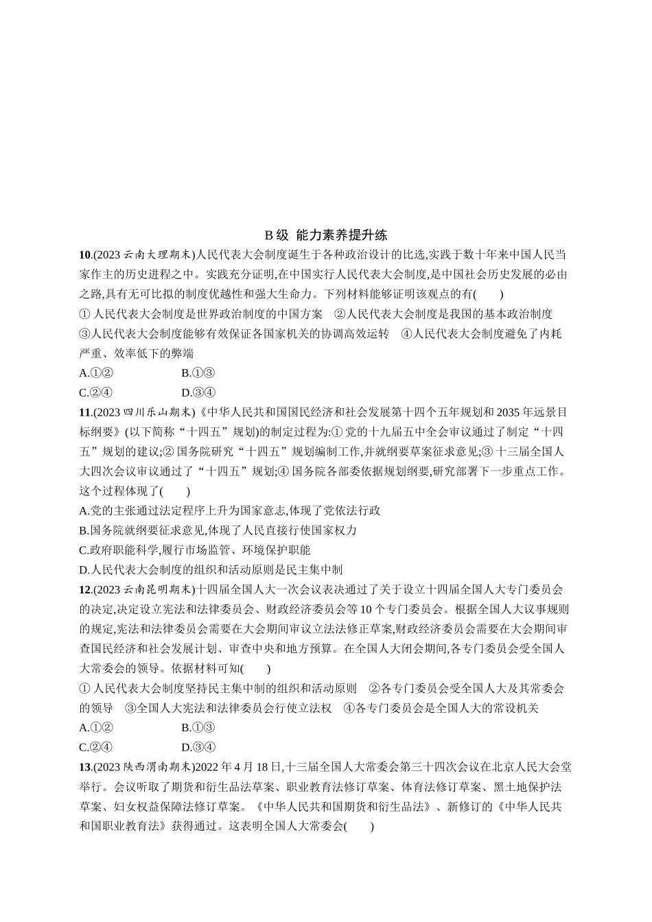 2024版高中同步学案优化设计思想政治必修3人教版-第5课第二框人民代表大会制度我国的根本政治制度.docx_第3页